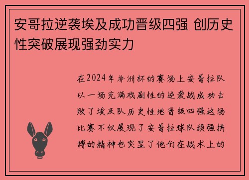 安哥拉逆袭埃及成功晋级四强 创历史性突破展现强劲实力