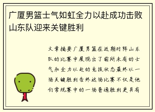 广厦男篮士气如虹全力以赴成功击败山东队迎来关键胜利