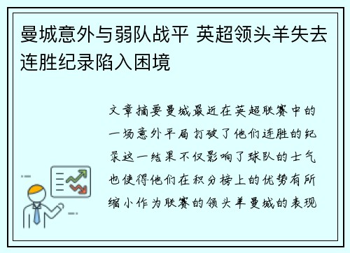 曼城意外与弱队战平 英超领头羊失去连胜纪录陷入困境