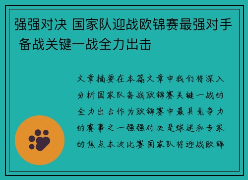 强强对决 国家队迎战欧锦赛最强对手 备战关键一战全力出击