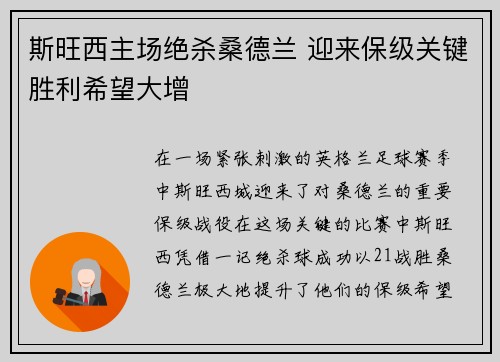 斯旺西主场绝杀桑德兰 迎来保级关键胜利希望大增