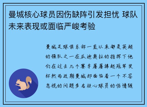 曼城核心球员因伤缺阵引发担忧 球队未来表现或面临严峻考验