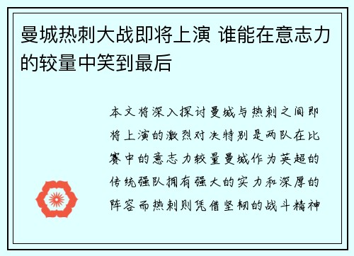 曼城热刺大战即将上演 谁能在意志力的较量中笑到最后