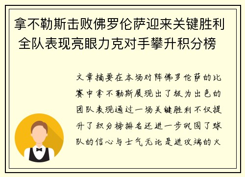拿不勒斯击败佛罗伦萨迎来关键胜利 全队表现亮眼力克对手攀升积分榜