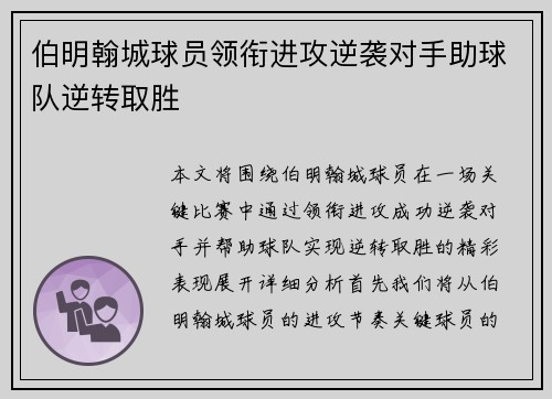 伯明翰城球员领衔进攻逆袭对手助球队逆转取胜