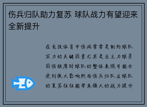 伤兵归队助力复苏 球队战力有望迎来全新提升