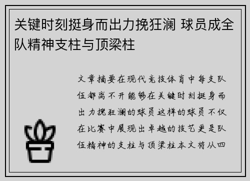 关键时刻挺身而出力挽狂澜 球员成全队精神支柱与顶梁柱