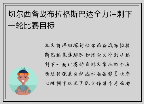 切尔西备战布拉格斯巴达全力冲刺下一轮比赛目标