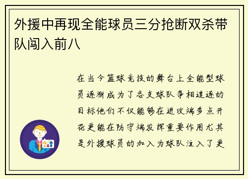 外援中再现全能球员三分抢断双杀带队闯入前八
