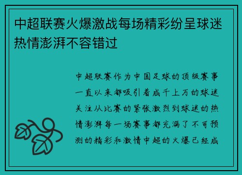 中超联赛火爆激战每场精彩纷呈球迷热情澎湃不容错过